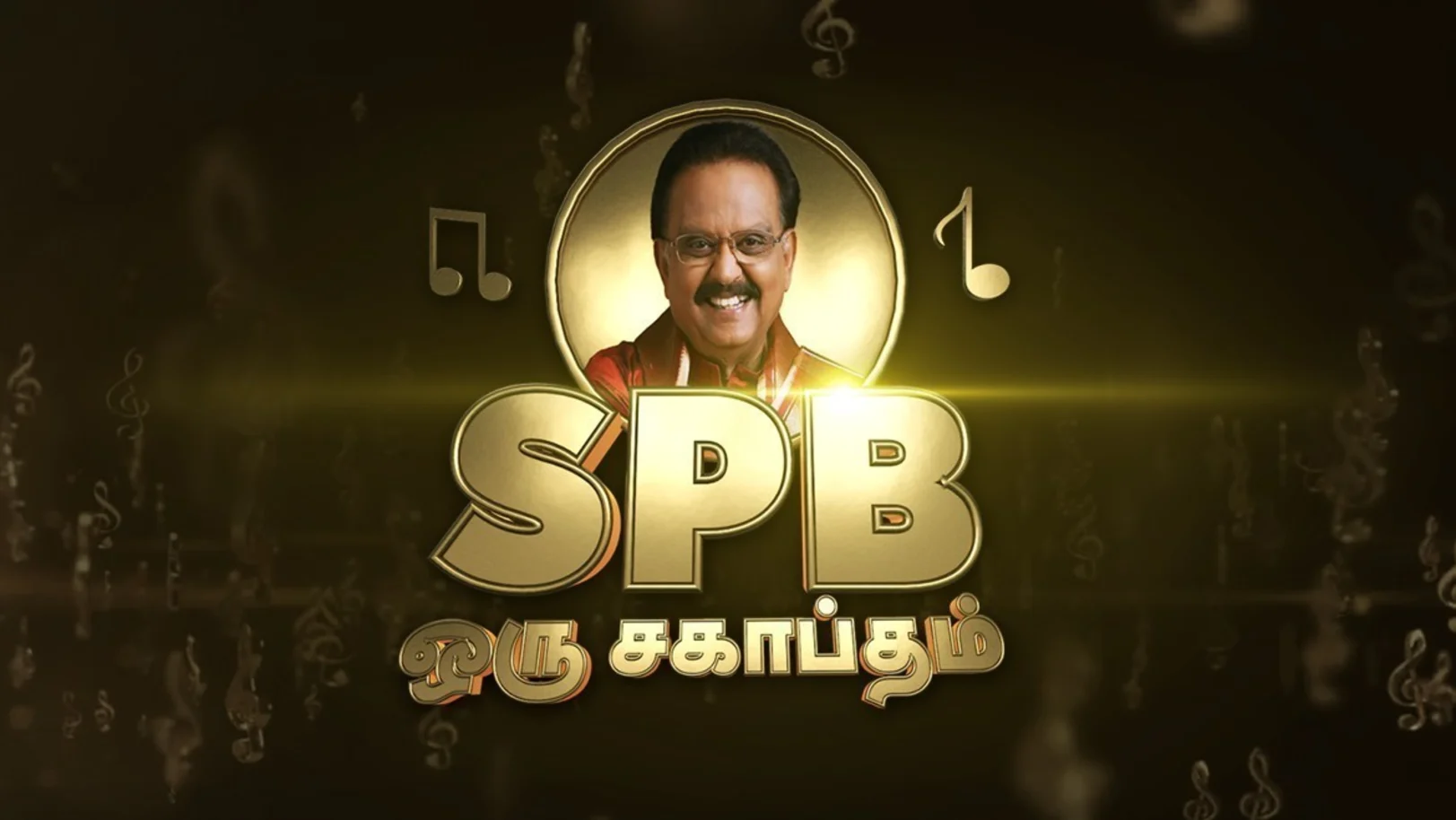 Tribute To S.P. Balasubrahmanyam TV Show