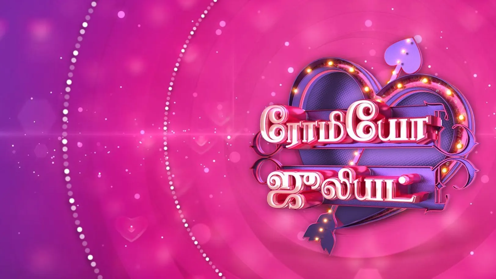 Romeo Juliet TV Show