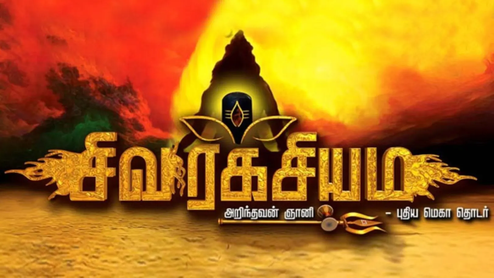 Sivaragasyam TV Show