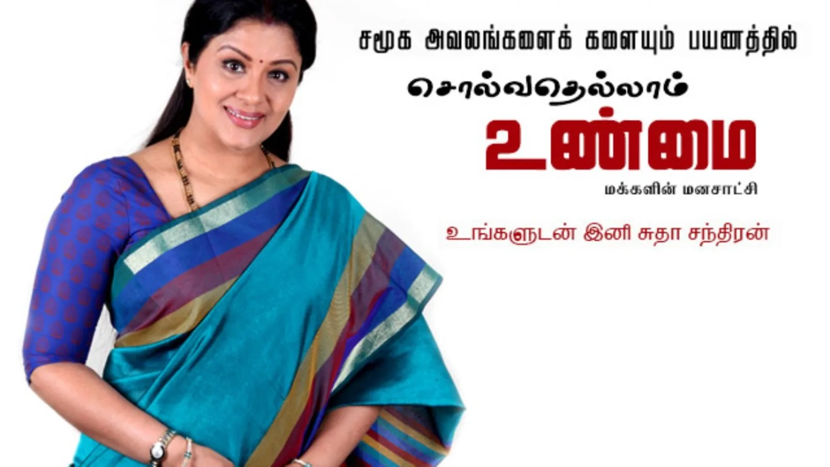 Solvathellam Unmai TV Show