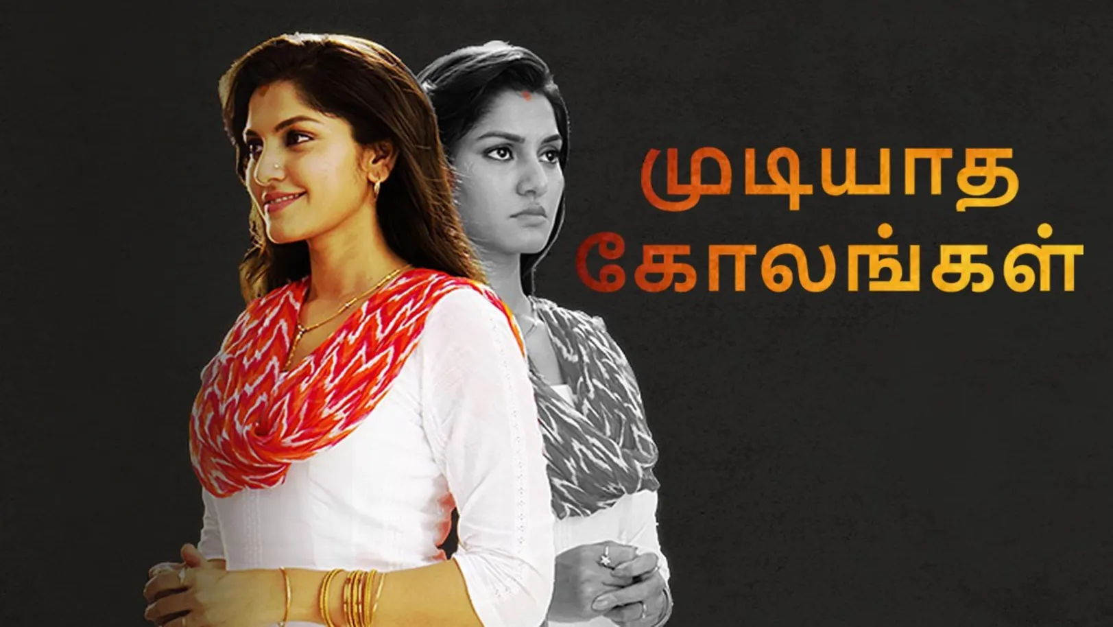 Mudiyaadha Kolangal TV Show