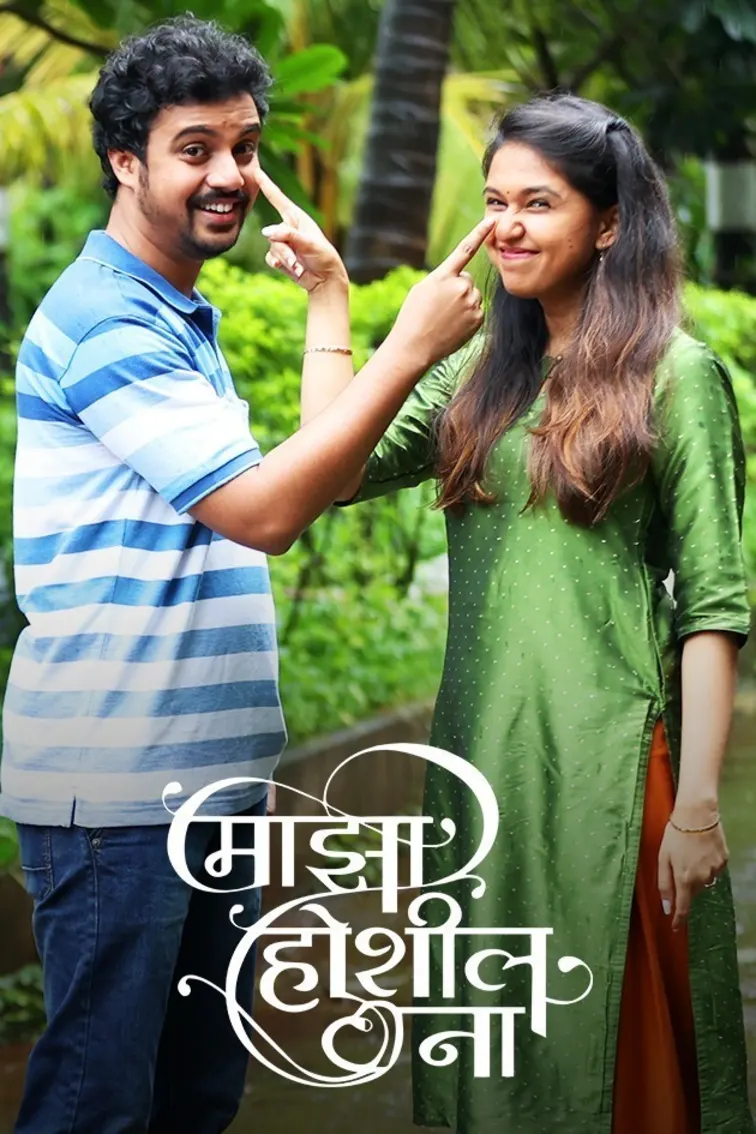 Majha Hoshil Na TV Show