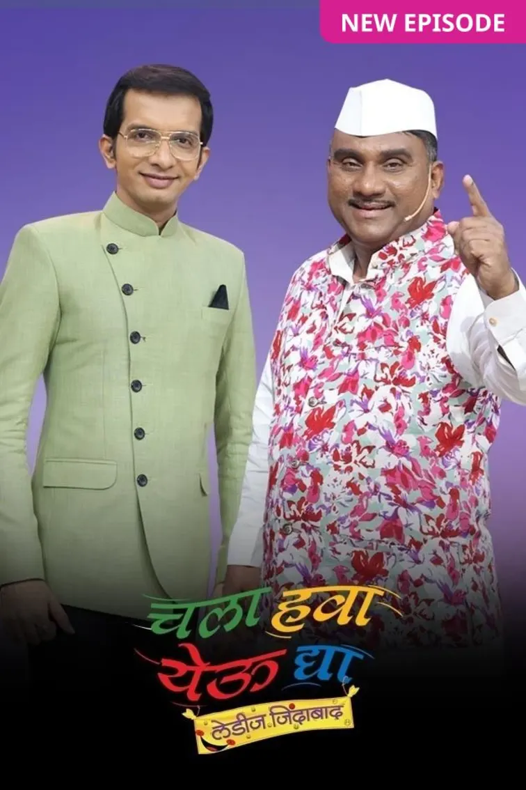 Chala Hawa Yeu Dya - Ladies Zindabaad TV Show