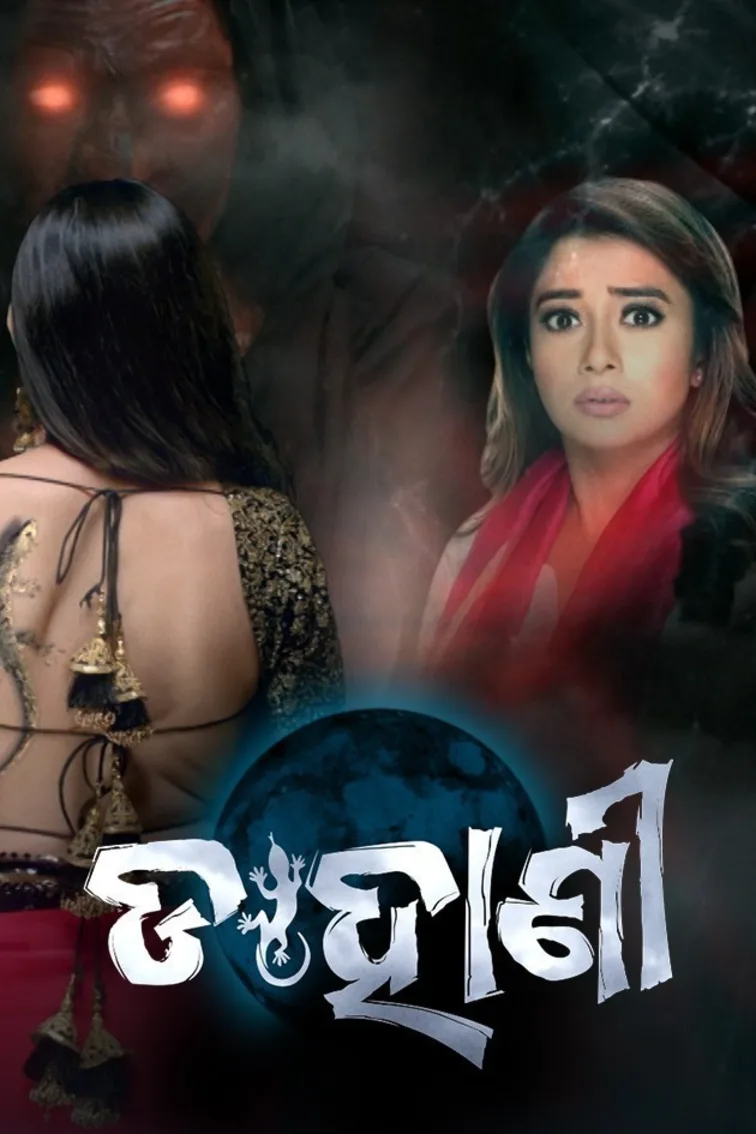 Dahani TV Show