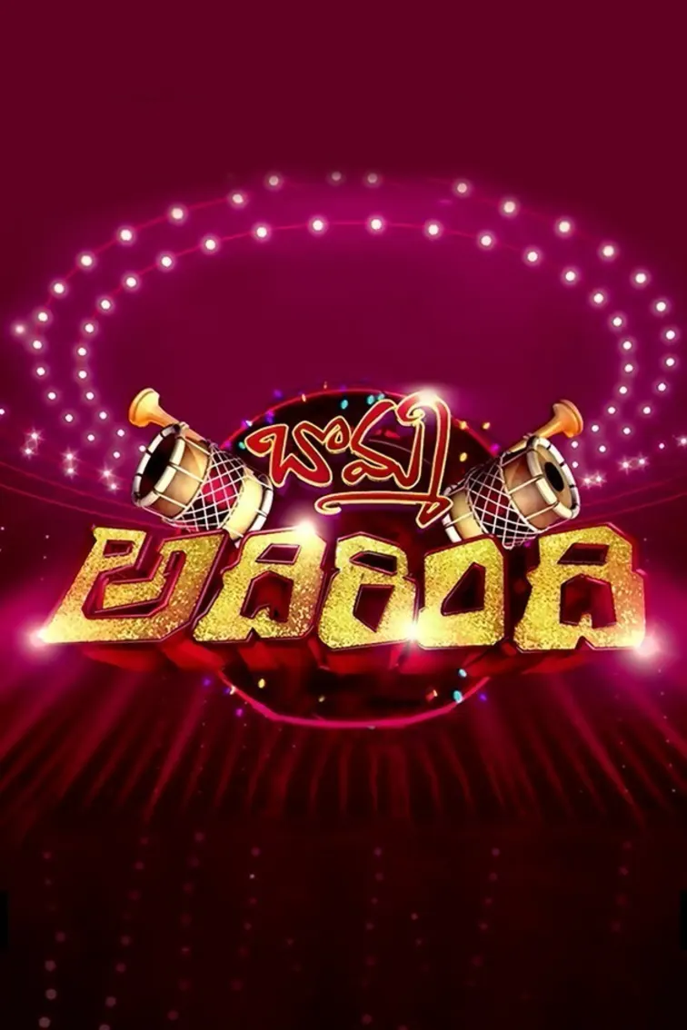 Bomma Adirindi TV Show