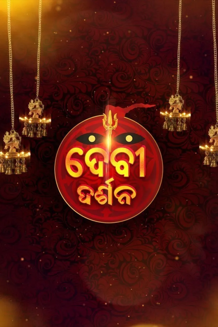 Devi Darshan TV Show