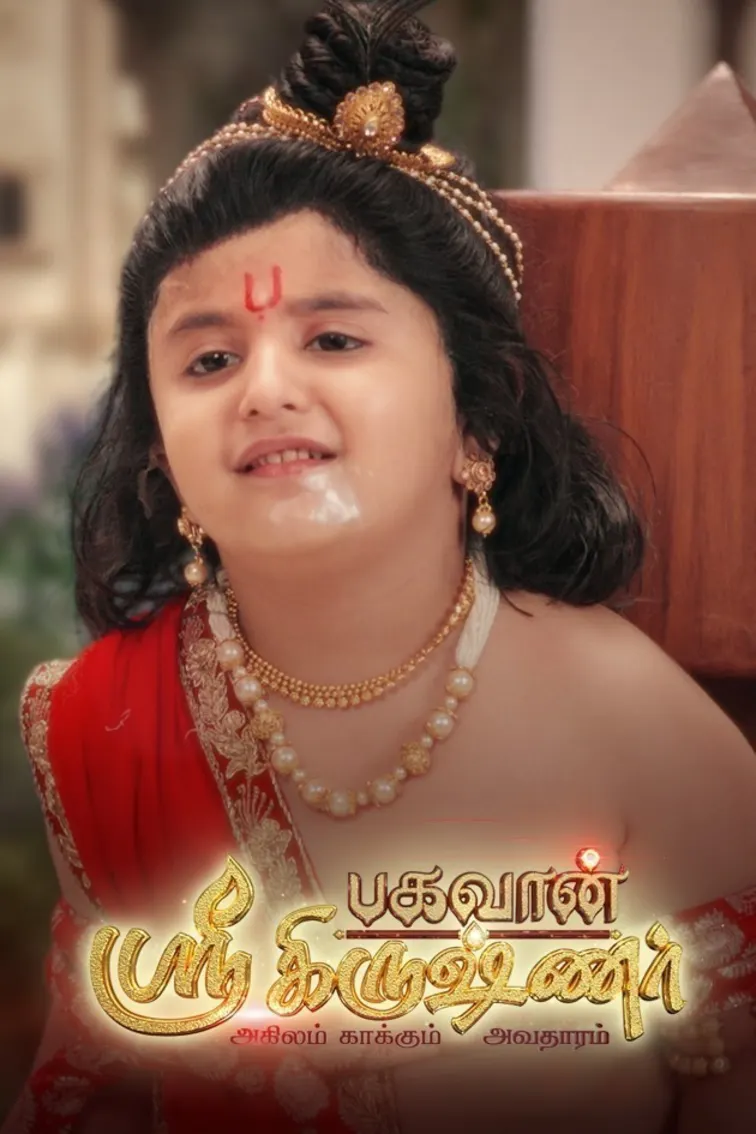 Bhagavan Sree Krishnar TV Show