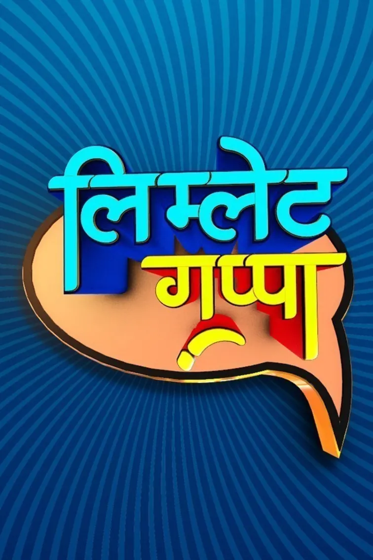Limlet Gappa TV Show