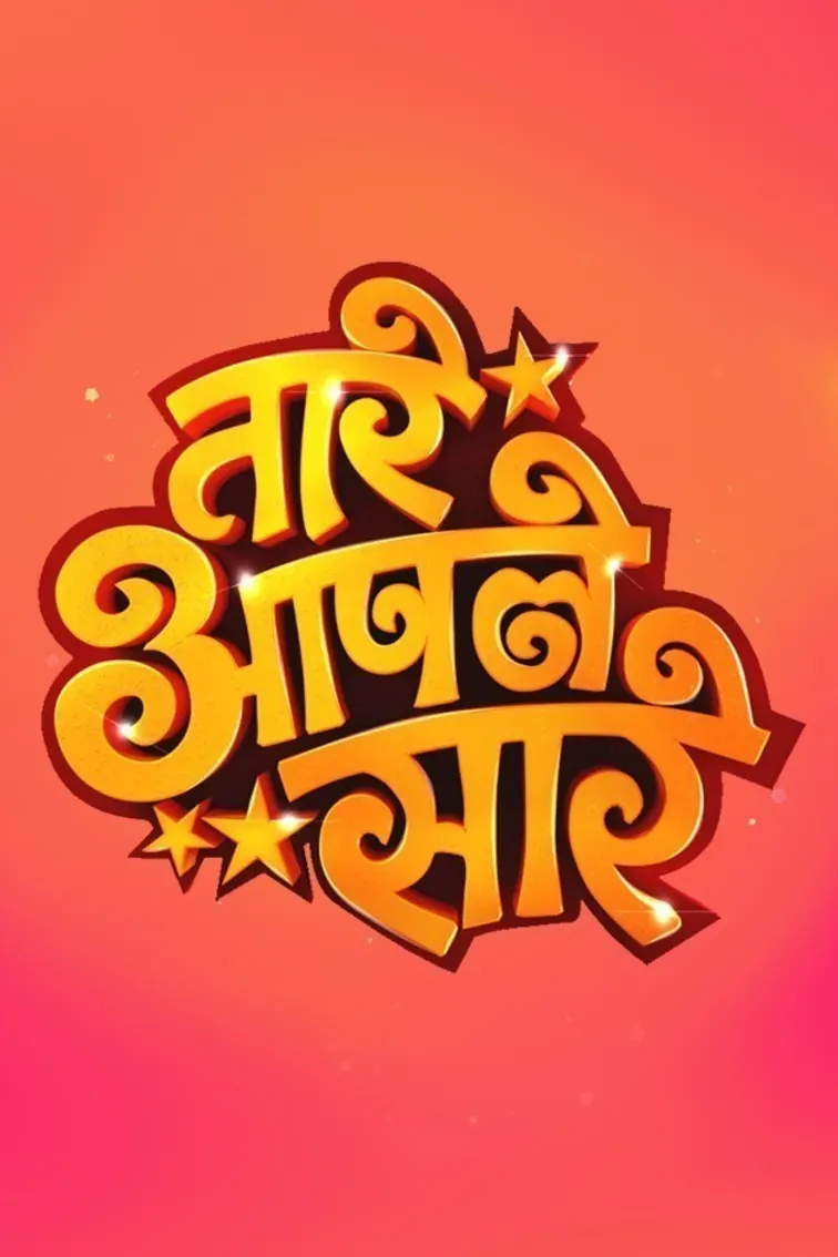 Taare Aaple Saare TV Show