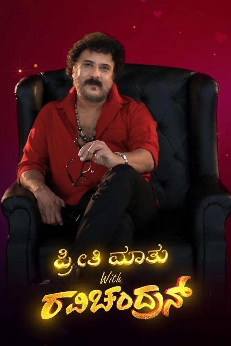 Preethi Mathu With Ravichandran TV Show