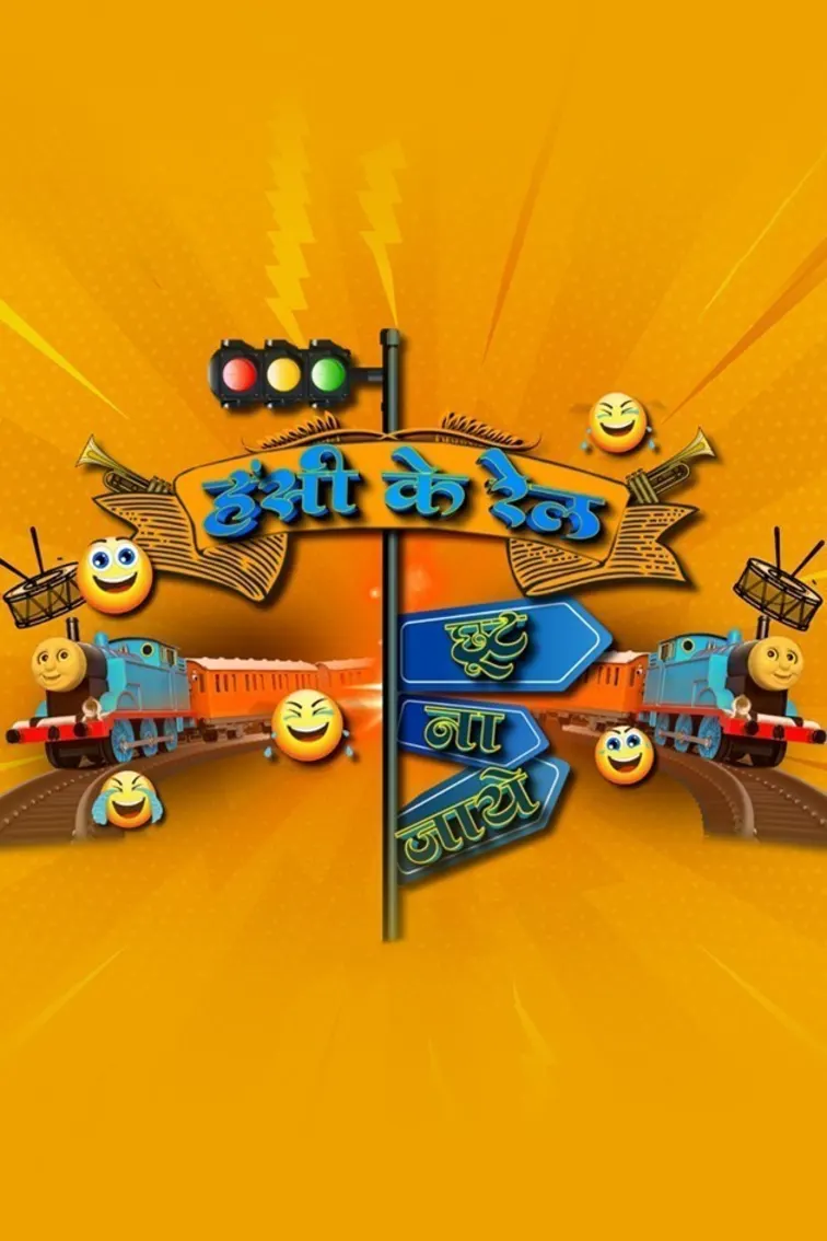 Hasee ke Rail Chhoot na Jaaye TV Show