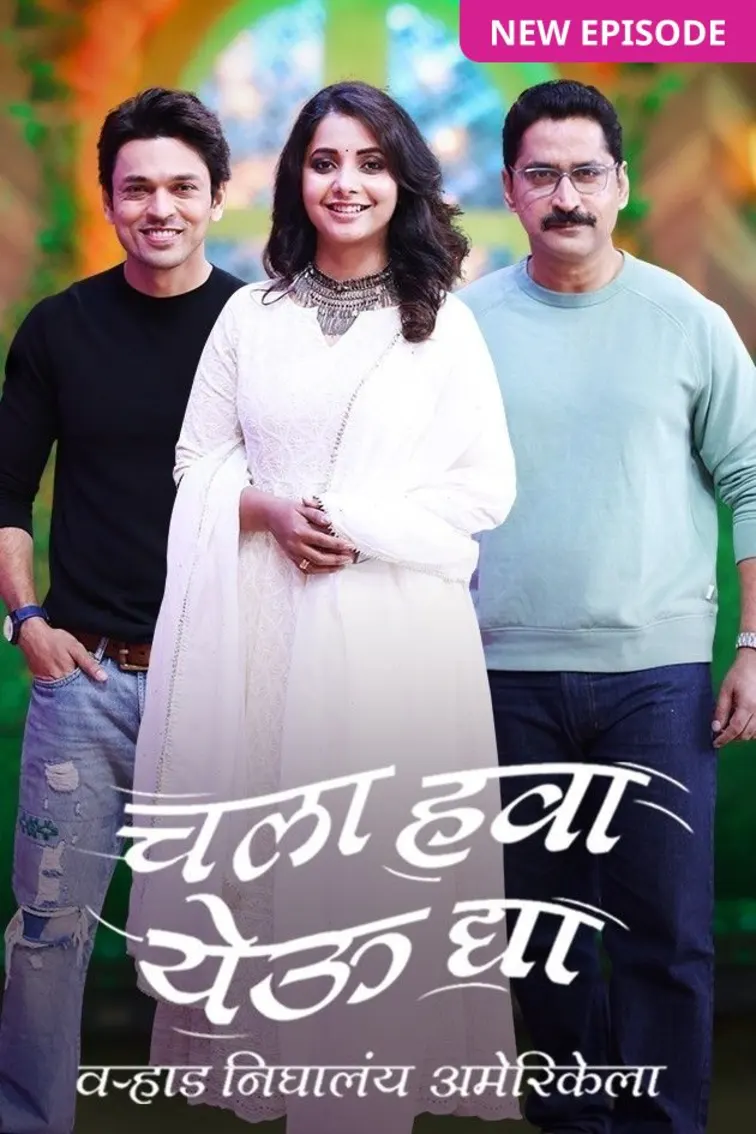 Chala Hawa Yeu Dya...Varhaad Nighala Amerikela TV Show