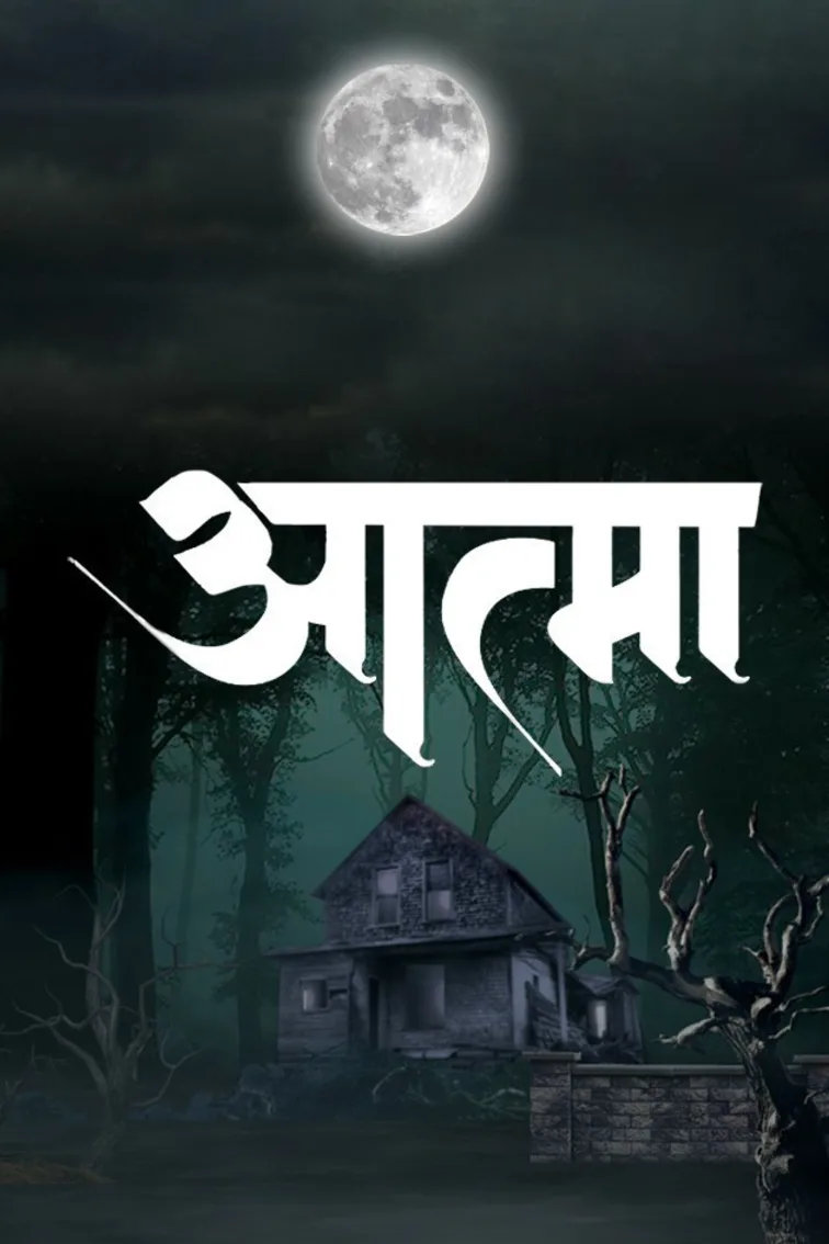 Aatma TV Show