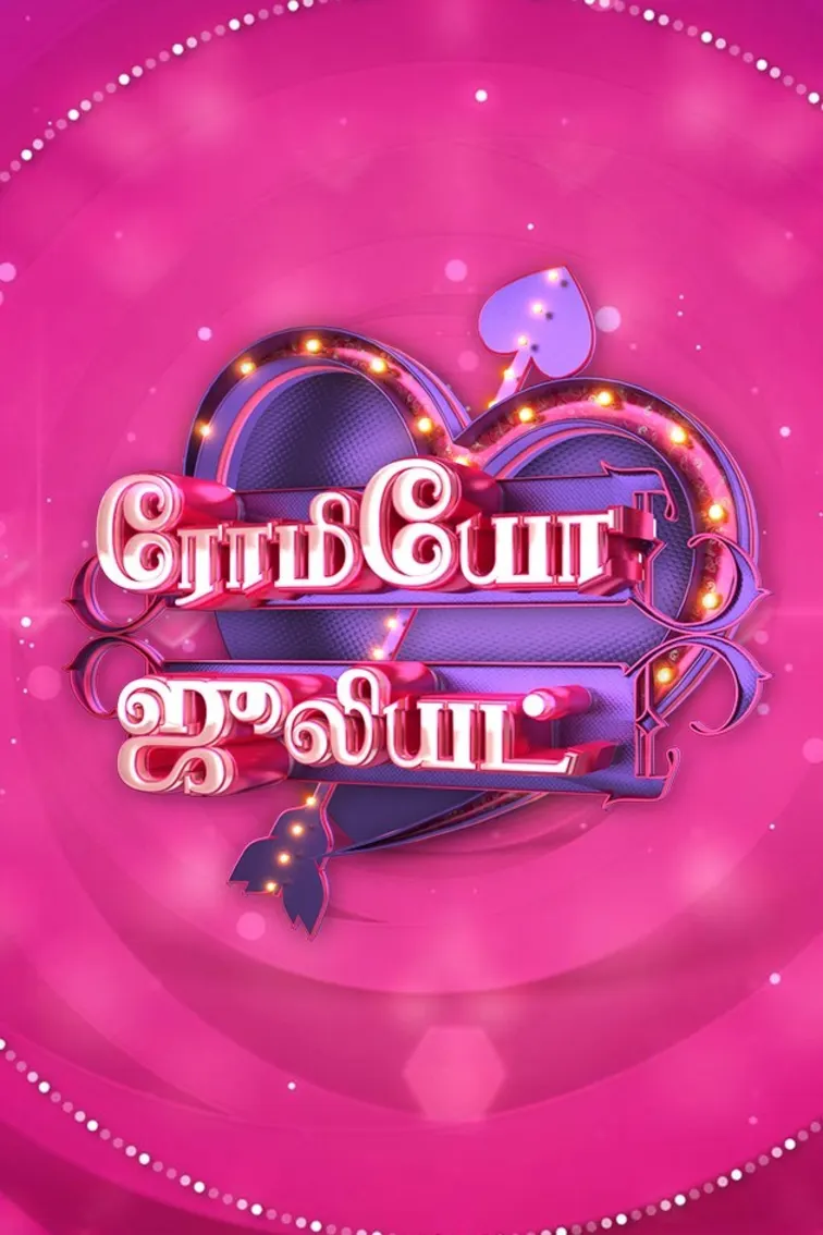 Romeo Juliet TV Show