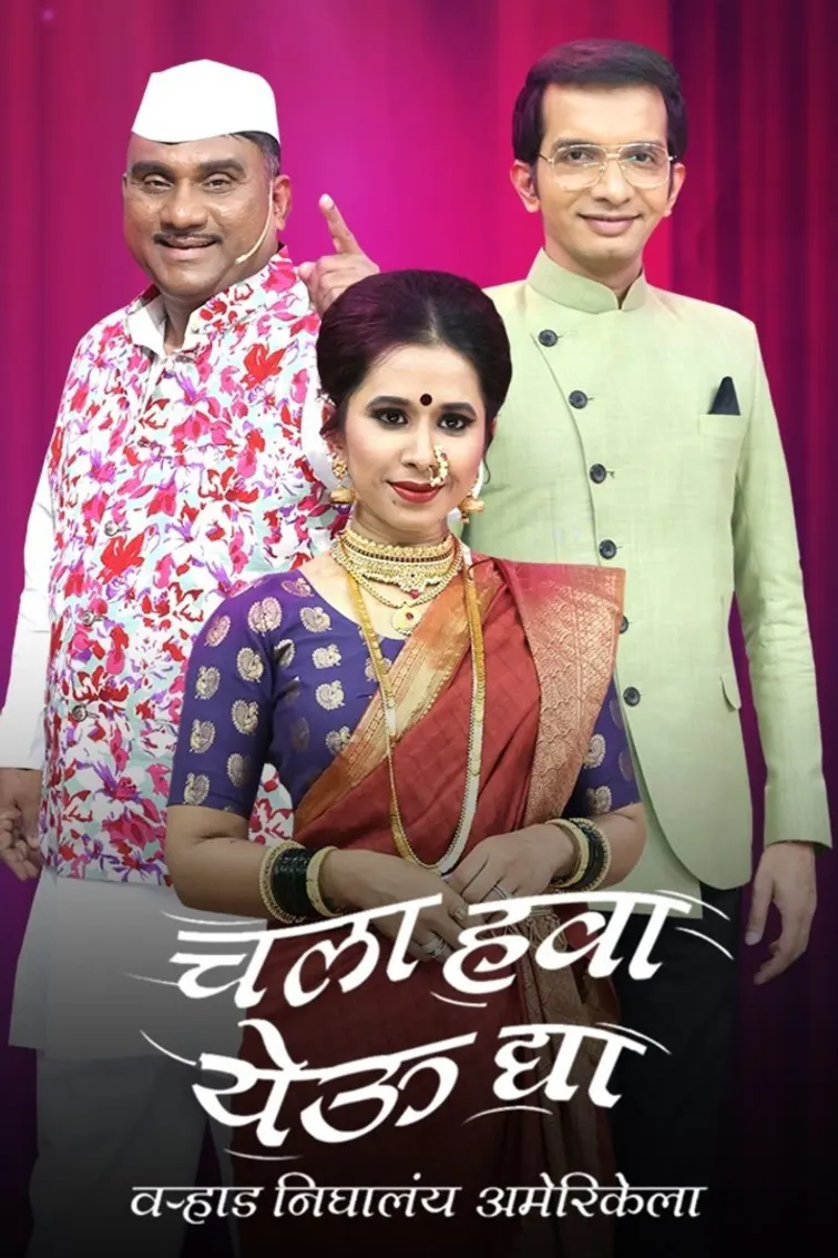 Chala Hawa Yeu Dya...Varhaad Nighala Amerikela TV Show