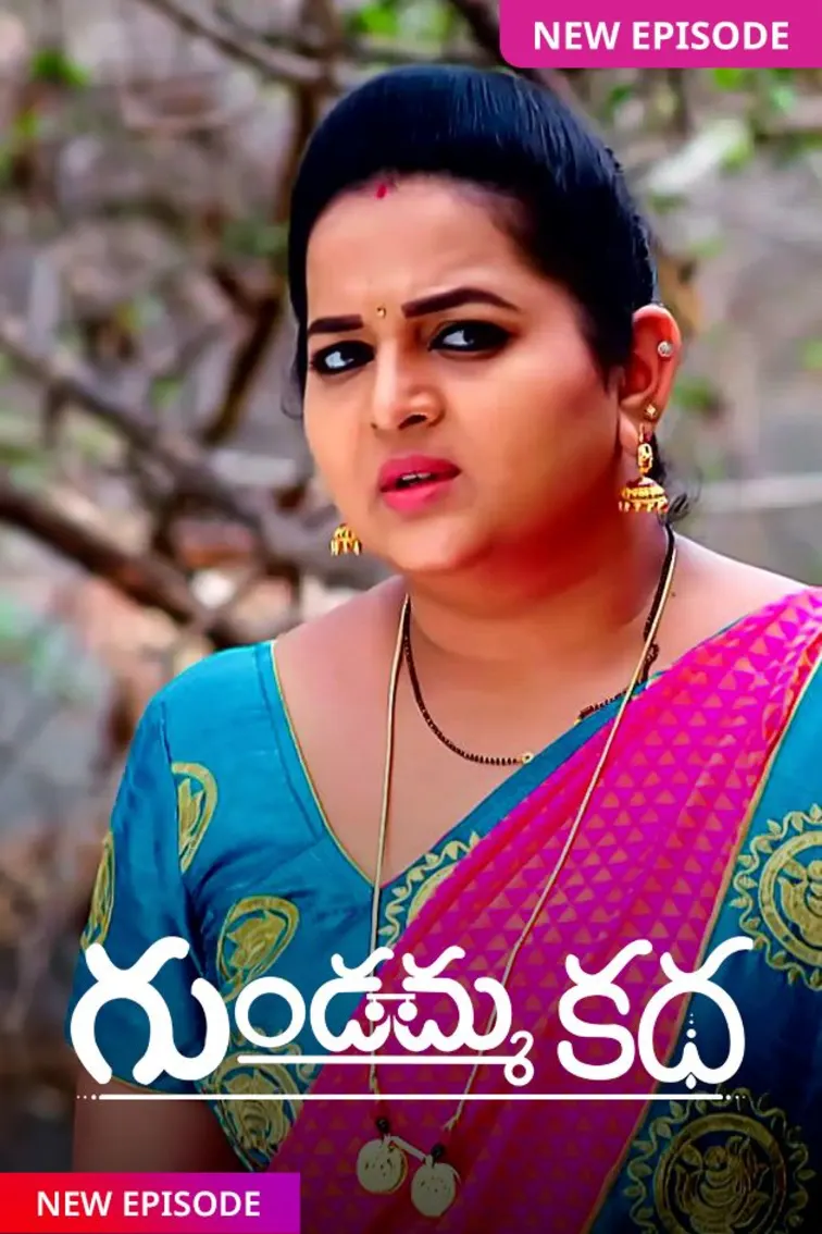 Gundamma Katha TV Show