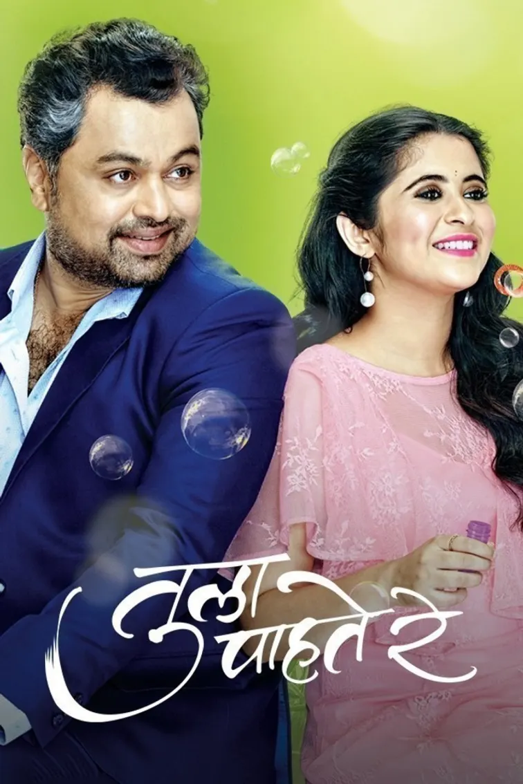 Tula Pahate Re TV Show