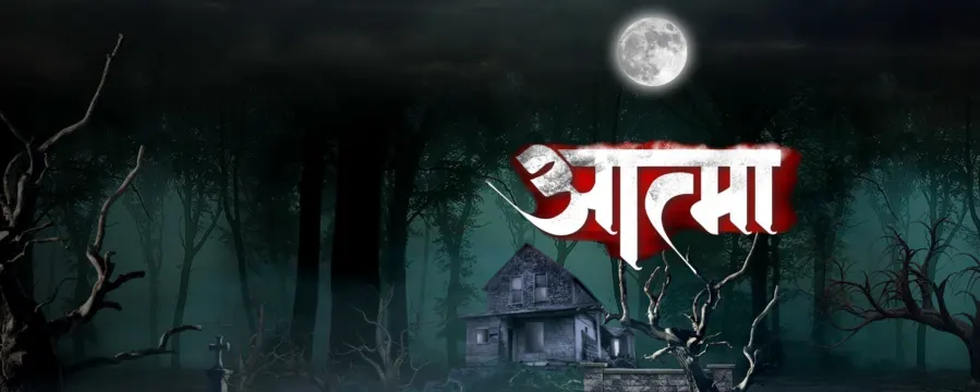 Aatma